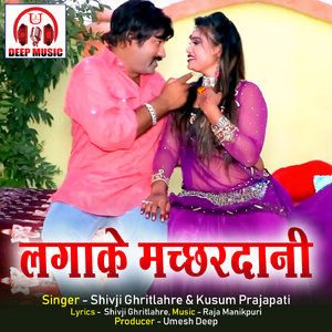 Lagake Machchhardani