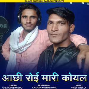 Aachi Roi Mari Koyal