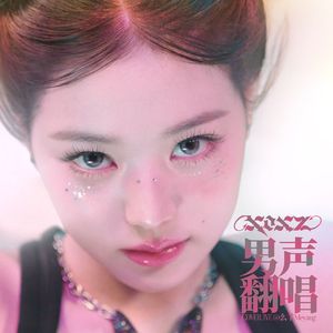 XOXZ（翻唱自 IVE）