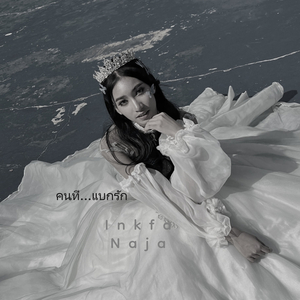 คนที่แบกรัก