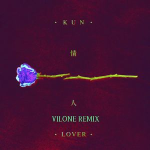 蔡徐坤-情人（VILONE Remix）