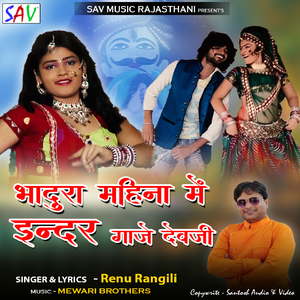 Badhura Mahina Mein Indar Gaaje Dev Ji