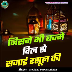 Jisne Bhi Bajme Dil Se Sajai Rasool Ki