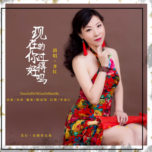 现在的你过得好吗