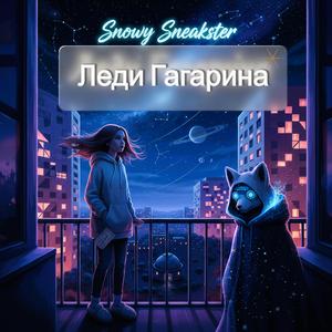 Леди Гагарина