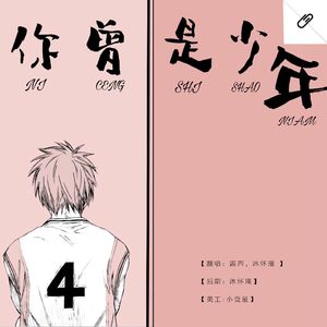 你曾是少年 - 露西&阿瑾