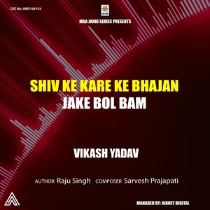 Shiv Ke Kare Ke Bhajan Jake Bolbam