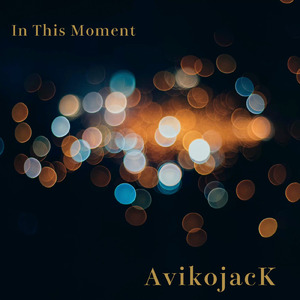 今を抱きしめて