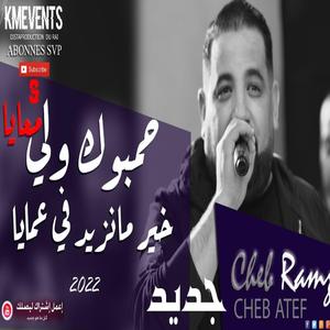 La vérité 3jabtini