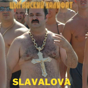 Цыганский Халифат