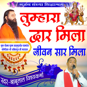 Tumhara Dwar Mila Jiwan Sar Mila