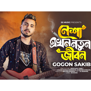 নেশা এখন নতুন জীবন For Tiktok 05