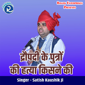 Draupadi ke Putro Ki Hatya Kisne Ki