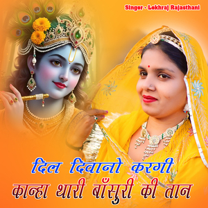 Dil Diwano Kar Gayi R Kanha Thari Bansuri Ki Tan