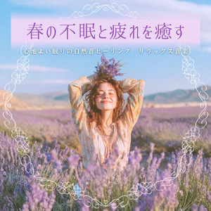 寝る前に聴くピアノの旋律 (川)