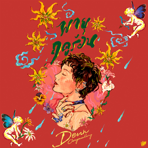 พายุฤดูร้อน