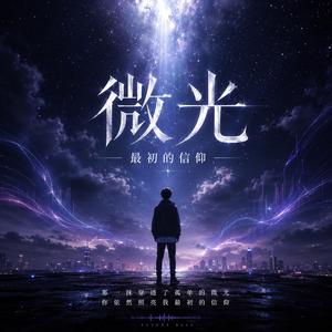 长夜微光