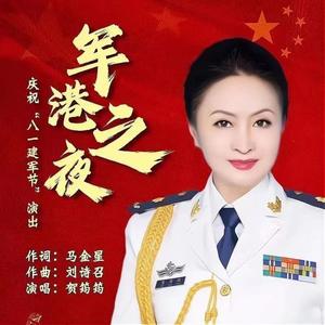 军港之夜