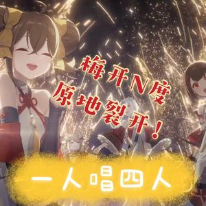 吉祥话【元宵节快乐】（翻自 祖娅纳惜）