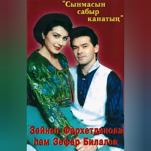 Эткэй кабере янында