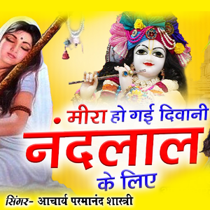 Meera Ho Gai Diwani Nandlal Ke Lie