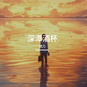 霓虹下的梦旅人