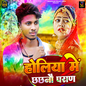 Holiya Me Chhachhano Paran