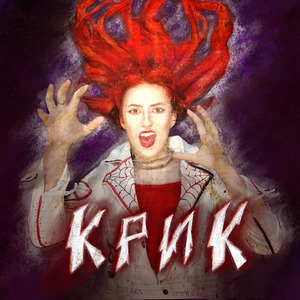 Крик