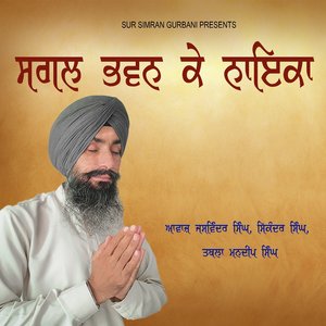 Sagal Bhawan Ke Naika