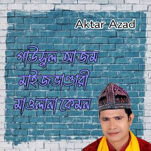 গাউসুল আজম মাইজভাণ্ডারী মাওলানা কেমন