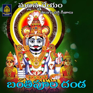 Bantipula Danda (Mallanna Geyam)