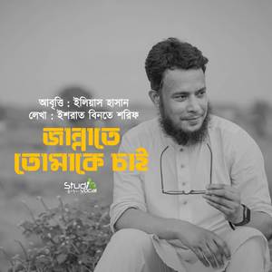 Jannate Tomake Chai