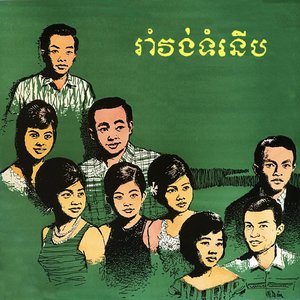 មើលកុកមើលទុង