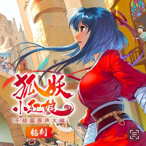 刻印（《狐妖小红娘》千颜篇ed）（Cover. 朱梓溶）