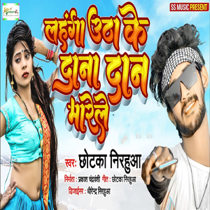 Lahanga Uthake Dana Dan Marela