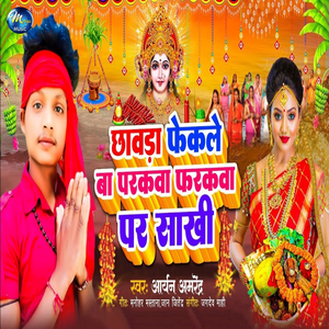 Chhawara Fekale Ba Parkawa Farakwa Par Sakhi