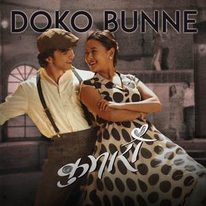 Doko Bunne (From "Kumari")