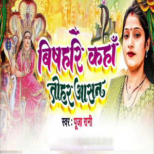 Vishahari Kaha Tohar Ashan