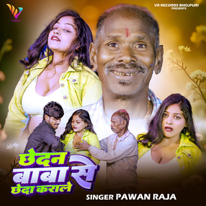 Chhedan Baba Se Chheda Karale