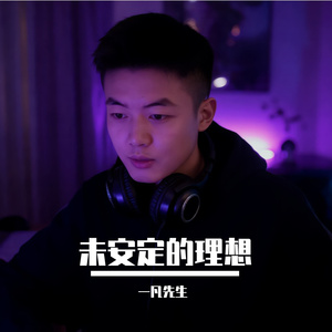 三十岁漂泊
