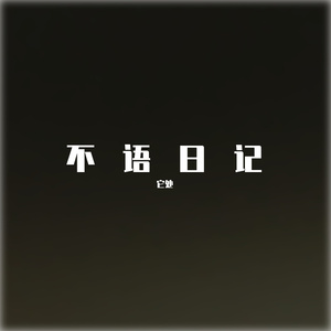 失