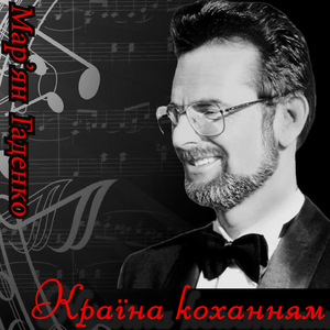 Країна кохання