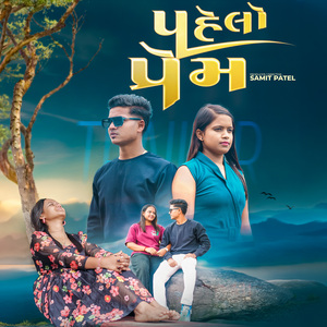 PAHELO PREM