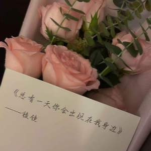 总有一天你会出现在我身边