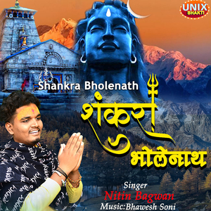 Shankra Bholenath