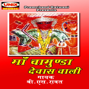 Pawaan Dham Hai Tera Sun O Kali Maa