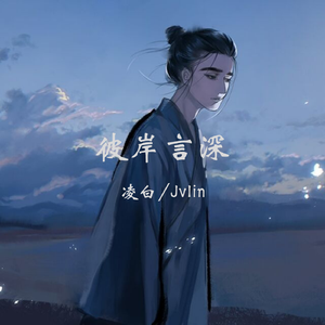 彼岸言深（prod by redkiller）