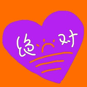 绝对落日920