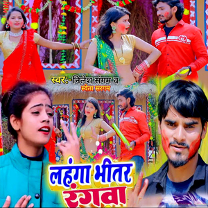 Lahanga Bhitar Rangva