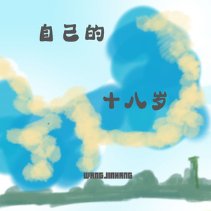 长大（Prod by.EVOMUSIC )